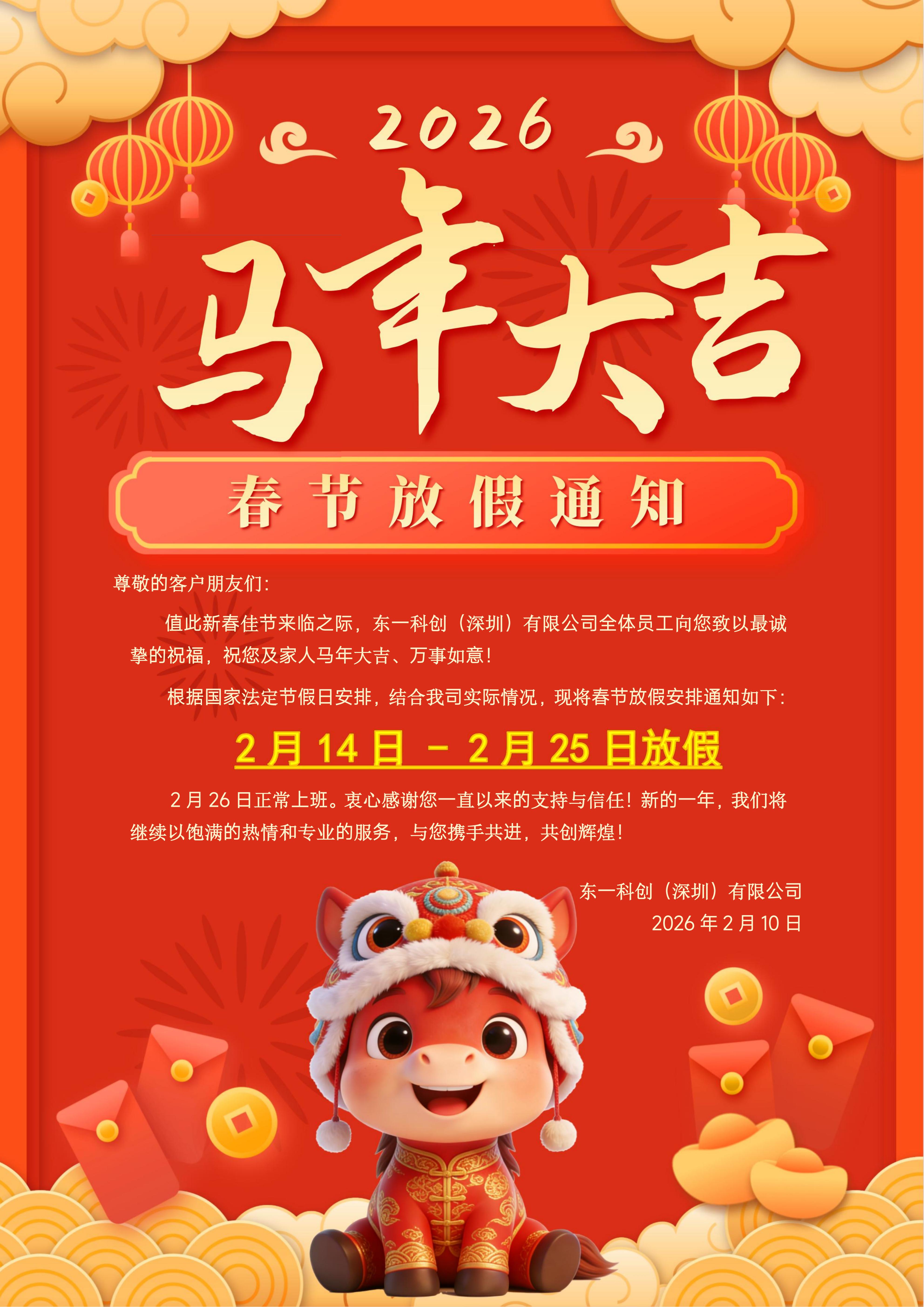 2026021034653678.jpg 新年海报.jpg